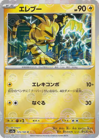 Electabuzz (Poke Ball Pattern)