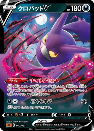 Crobat V
