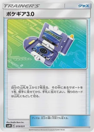 Pokegear 3.0