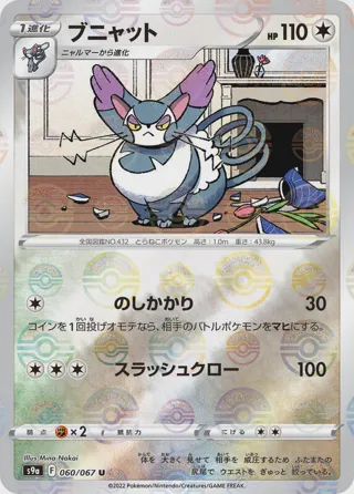 Purugly (Poke Ball Pattern)