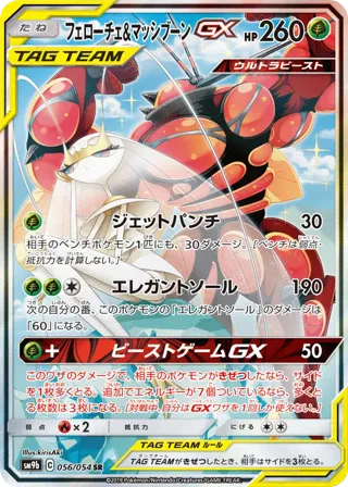 Pheromosa & Buzzwole GX