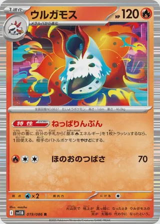 Volcarona - 019/086