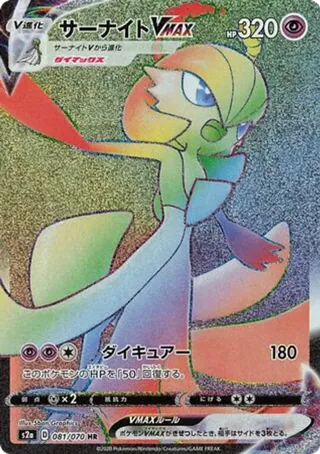 Gardevoir VMAX