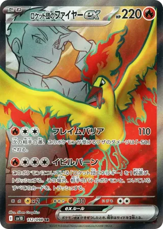 Team Rocket's Moltres ex - 112/098