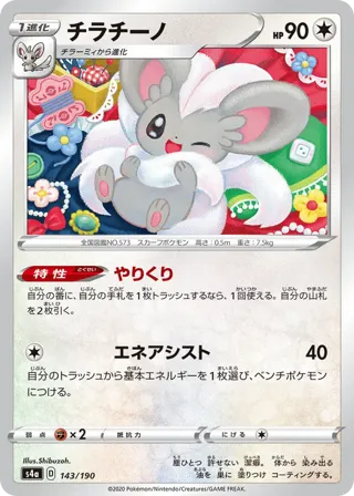 Cinccino - 143/190 (Mirror Holofoil)