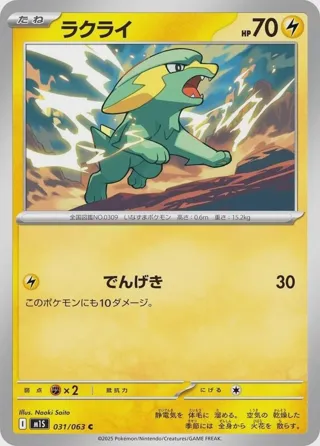 Electrike