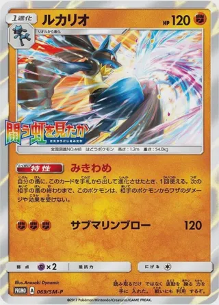 Lucario - 069/SM-P