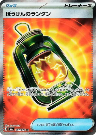 Adventuring Lantern - 097/076