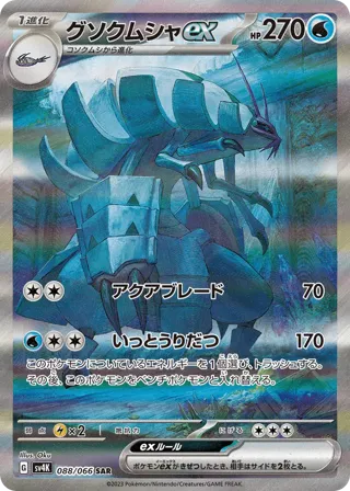 Golisopod ex