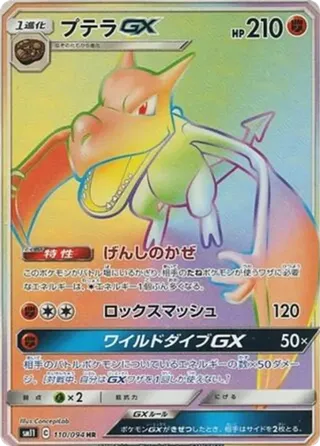 Aerodactyl GX