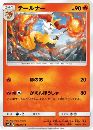 Braixen - 013/094