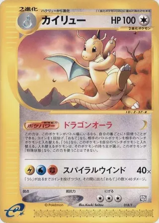 Dragonite