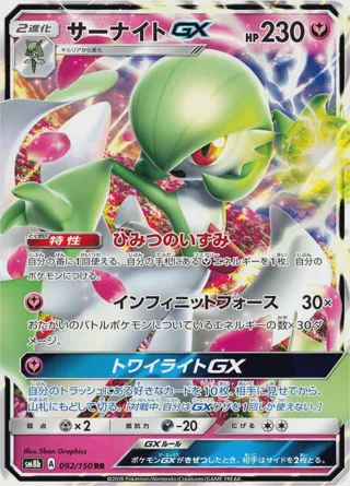 Gardevoir GX - 092/150