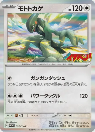 Cyclizar - 097/SV-P