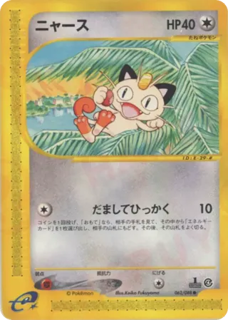 Meowth