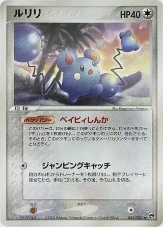 Azurill
