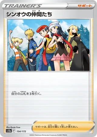 Friends in Sinnoh - 154/172 (Mirror Holofoil)