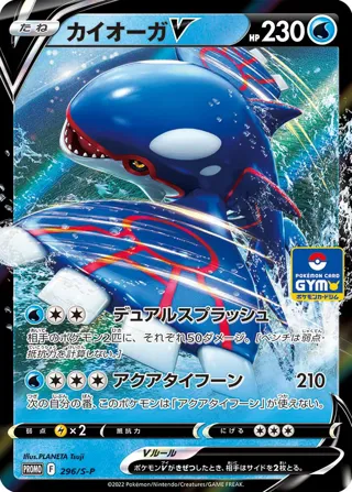 Kyogre V - 296/S-P