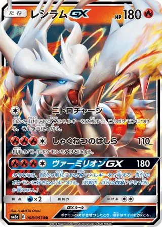 Reshiram GX - 008/053