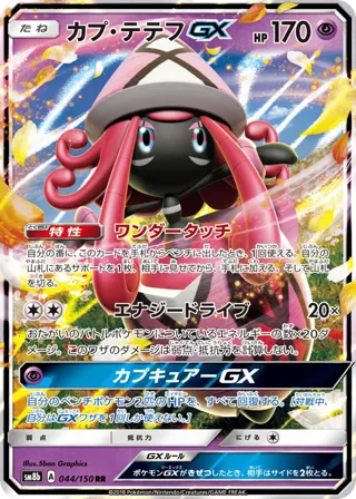 Tapu Lele GX - 044/150