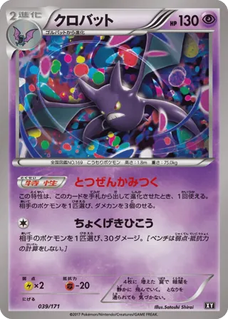 Crobat (Mirror Holofoil)