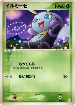 Illumise