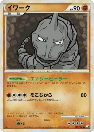 Onix (Reverse Holofoil)