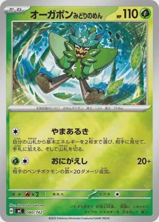 Teal Mask Ogerpon - 080/742 (Mirror Holo)