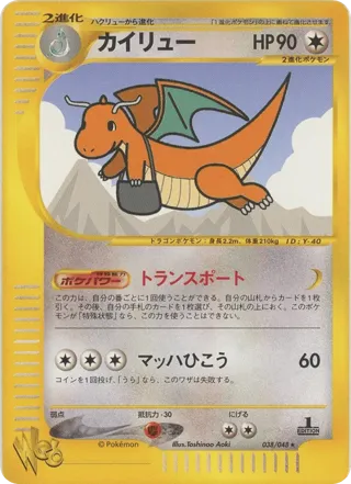 Dragonite
