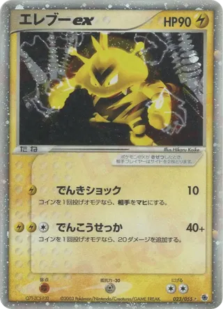 Electabuzz ex