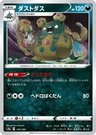 Garbodor