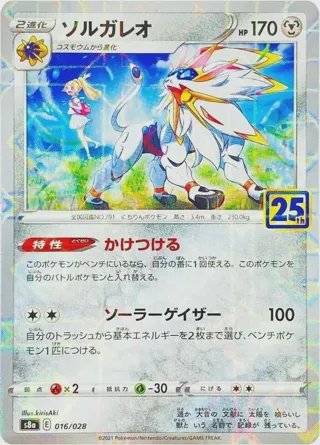Solgaleo (MIrror Holofoil)