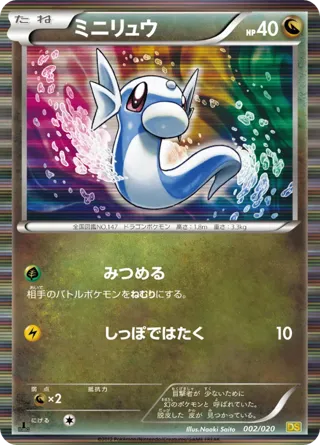 Dratini - 002/020