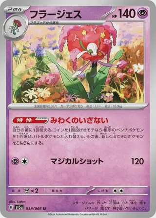 Florges