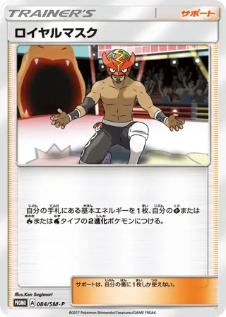 The Masked Royal - 084/SM-P