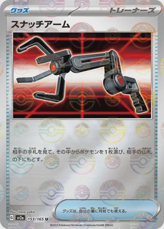 Grabber (Poke Ball Pattern)