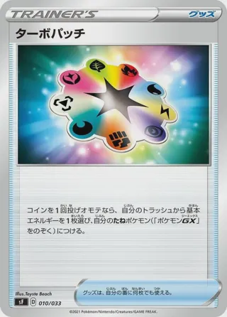Turbo Patch