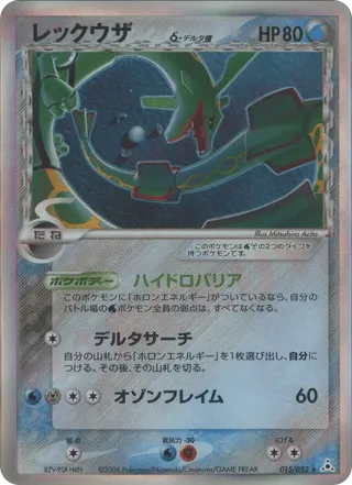 Rayquaza (Delta Species)
