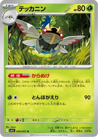 Ninjask