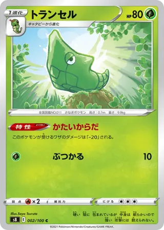 Metapod