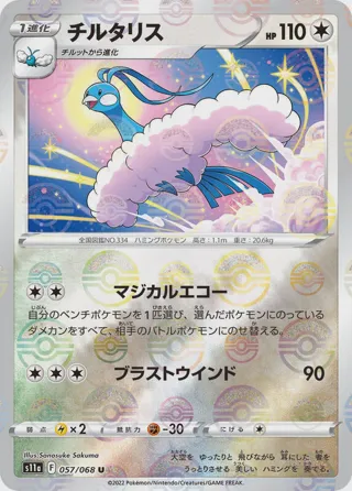 Altaria - 057/068 (Poke Ball Pattern)