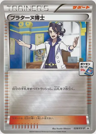 Professor Sycamore - 028/XY-P