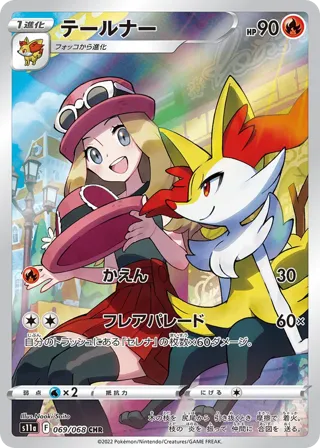 Braixen - 069/068
