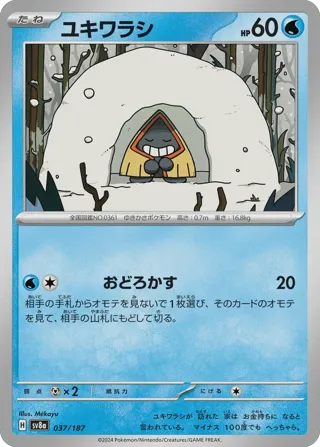 Snorunt (Master Ball Pattern)