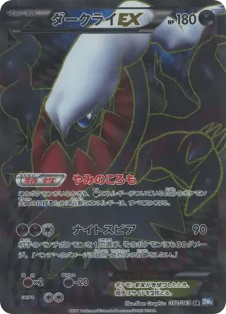 Darkrai EX