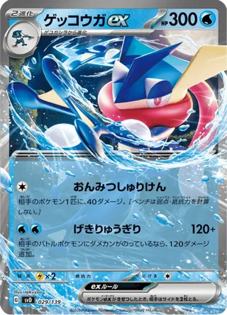 Greninja ex