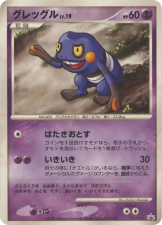 Croagunk - 122/DP-P