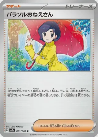 Parasol Lady - 061/062