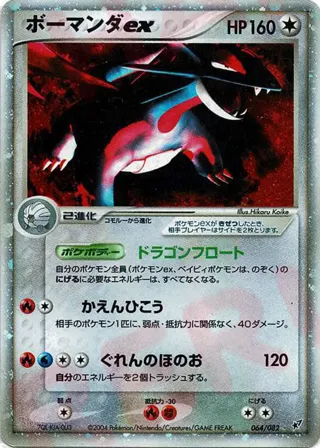 Salamence ex