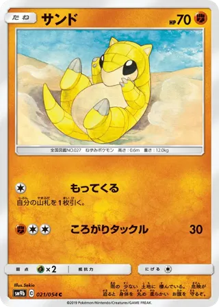 Sandshrew